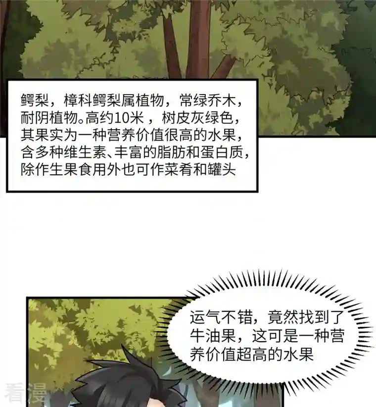 荒岛余生之时空流浪纪第166话