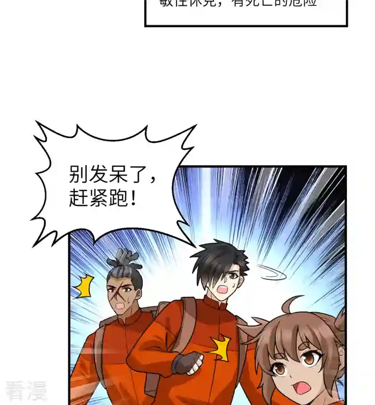 荒岛余生之时空流浪纪第166话