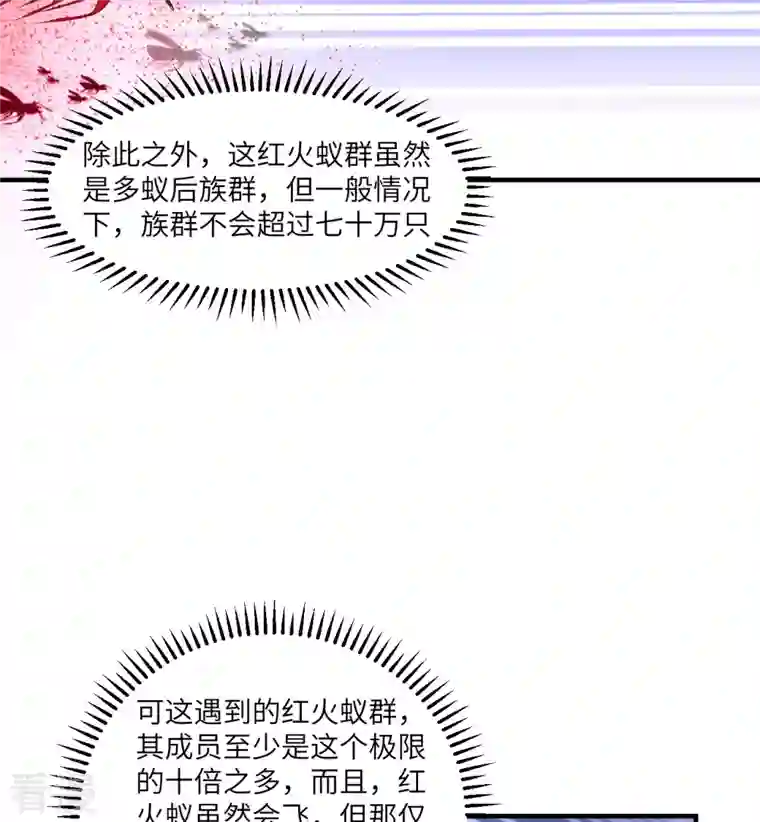荒岛余生之时空流浪纪第166话