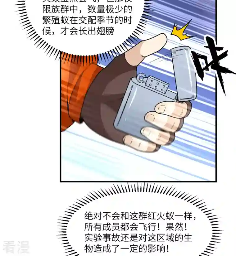 荒岛余生之时空流浪纪第166话