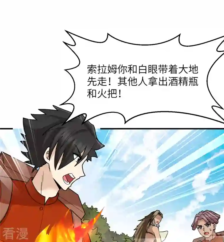 荒岛余生之时空流浪纪第166话
