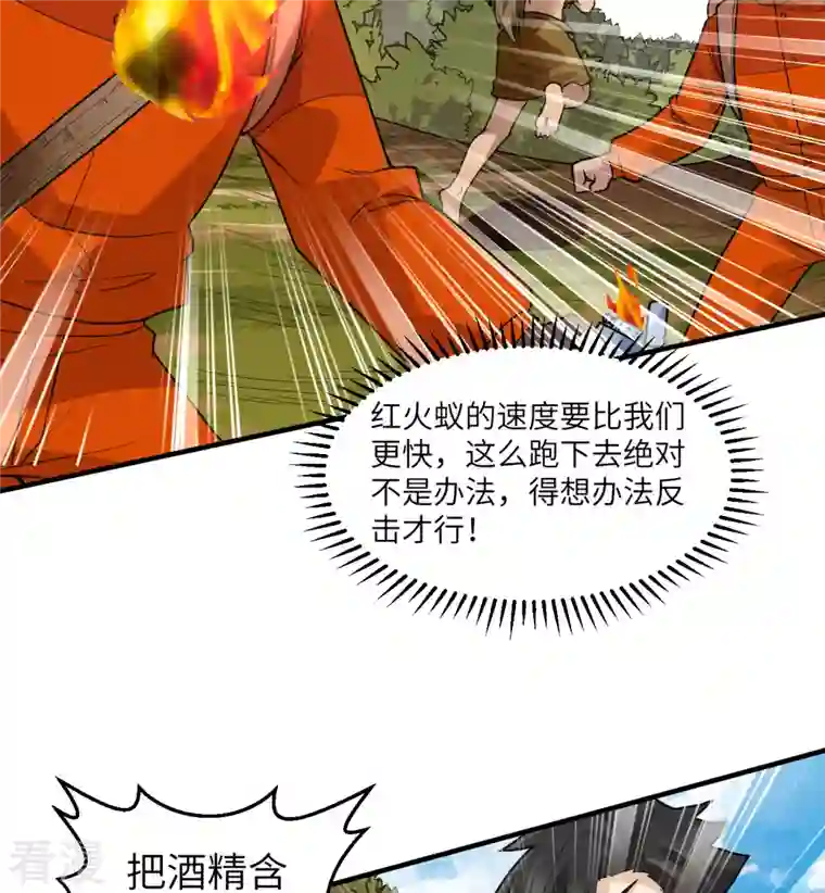 荒岛余生之时空流浪纪第166话