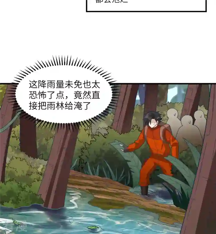 荒岛余生之时空流浪纪第166话