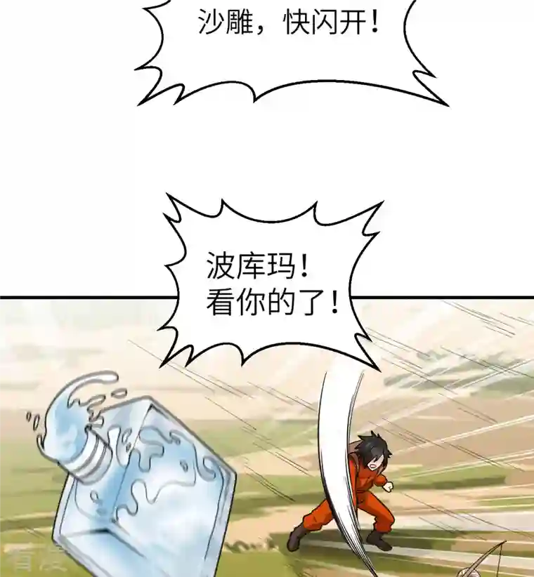 荒岛余生之时空流浪纪第166话