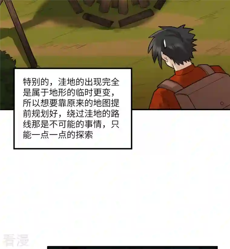 荒岛余生之时空流浪纪第166话