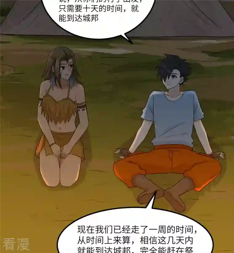 荒岛余生之时空流浪纪第168话