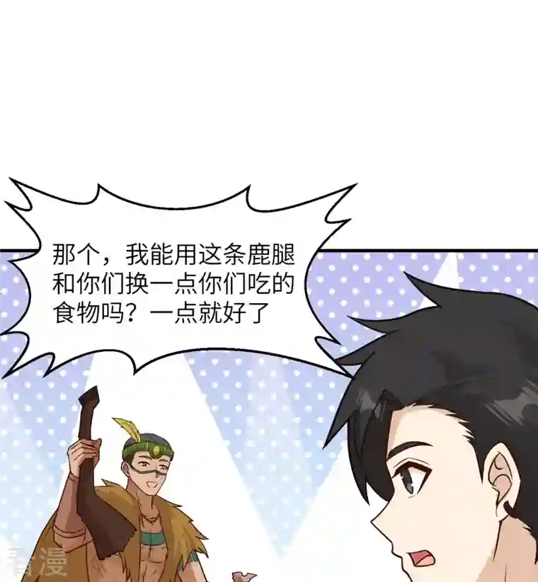 荒岛余生之时空流浪纪第168话