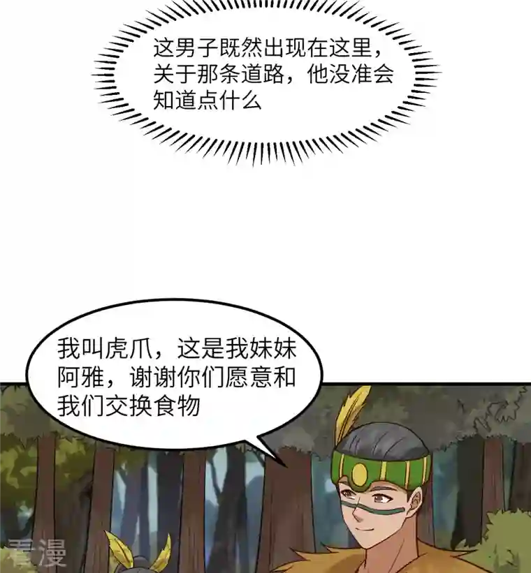 荒岛余生之时空流浪纪第168话