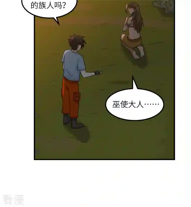 荒岛余生之时空流浪纪第168话