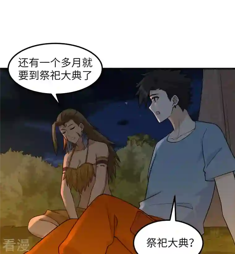 荒岛余生之时空流浪纪第168话