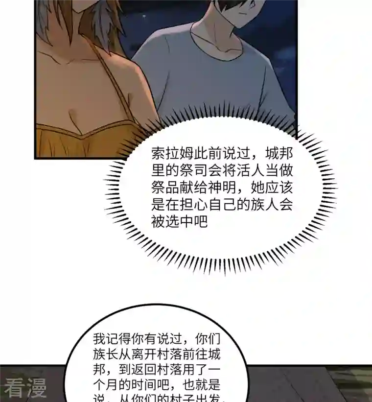 荒岛余生之时空流浪纪第168话