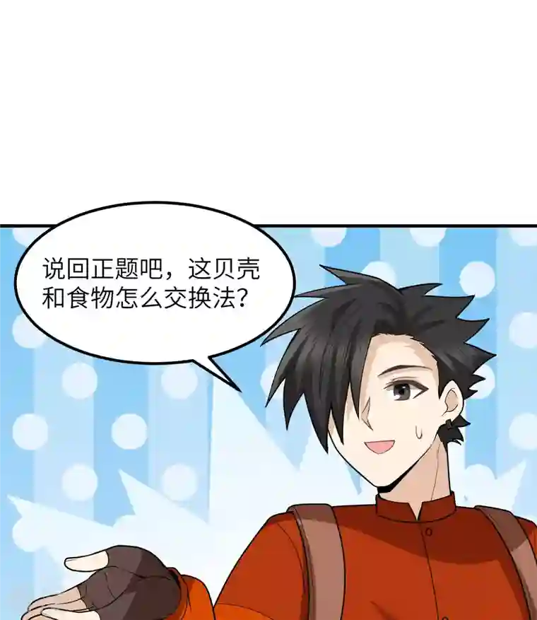 荒岛余生之时空流浪纪第169话