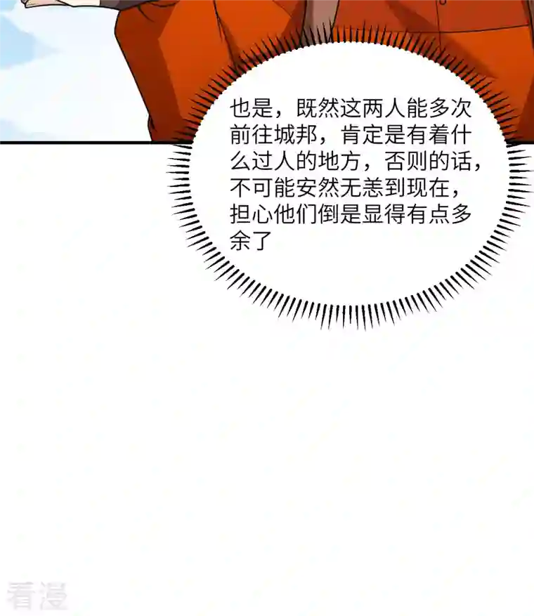 荒岛余生之时空流浪纪第169话