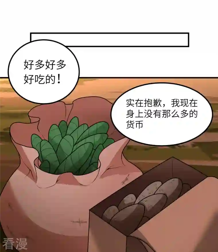 荒岛余生之时空流浪纪第169话