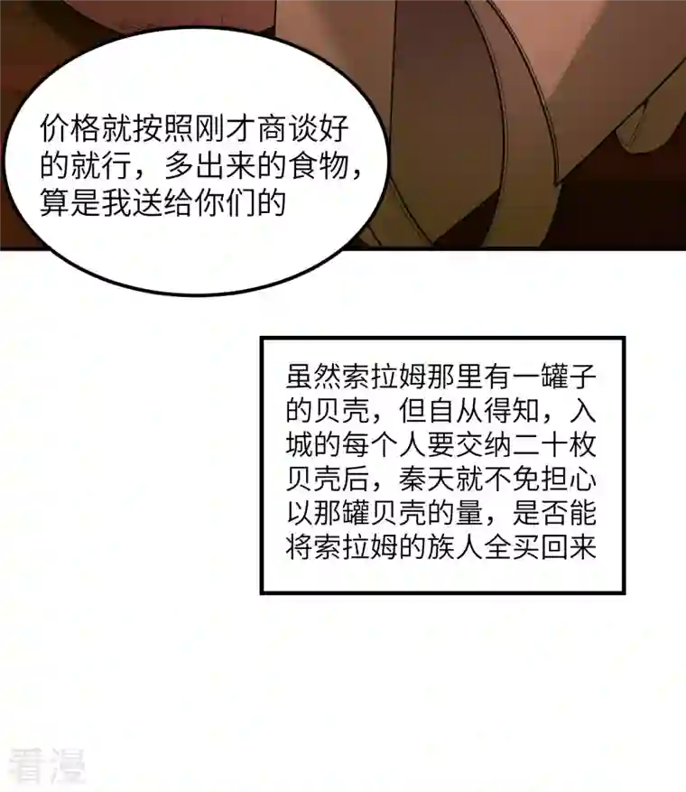 荒岛余生之时空流浪纪第169话