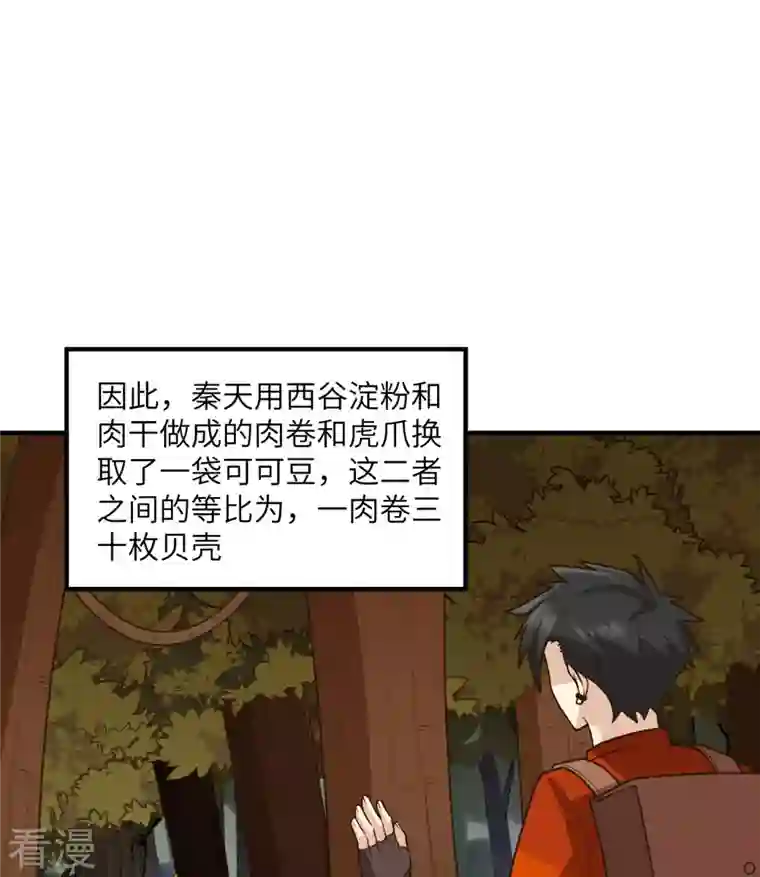荒岛余生之时空流浪纪第169话