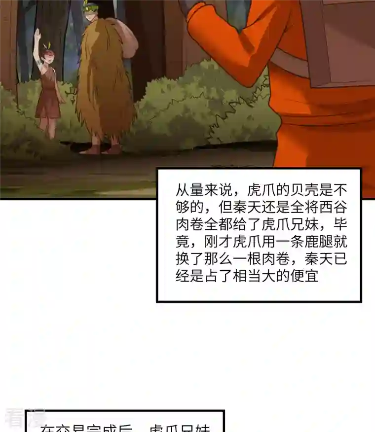 荒岛余生之时空流浪纪第169话