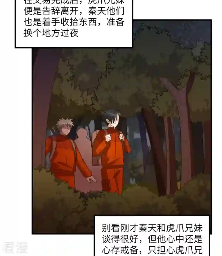 荒岛余生之时空流浪纪第169话