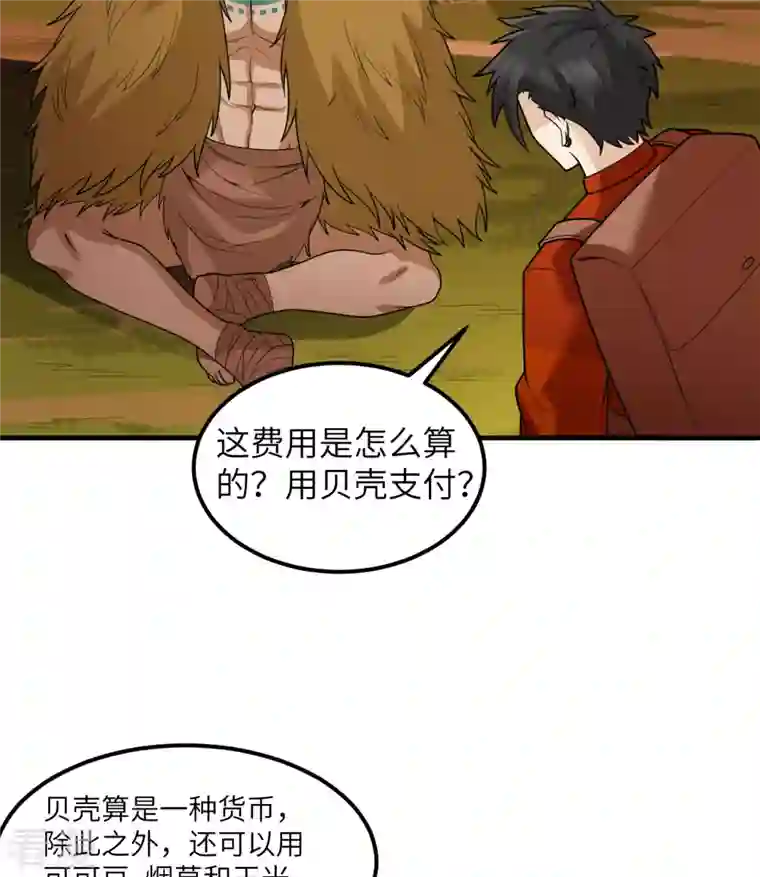 荒岛余生之时空流浪纪第169话