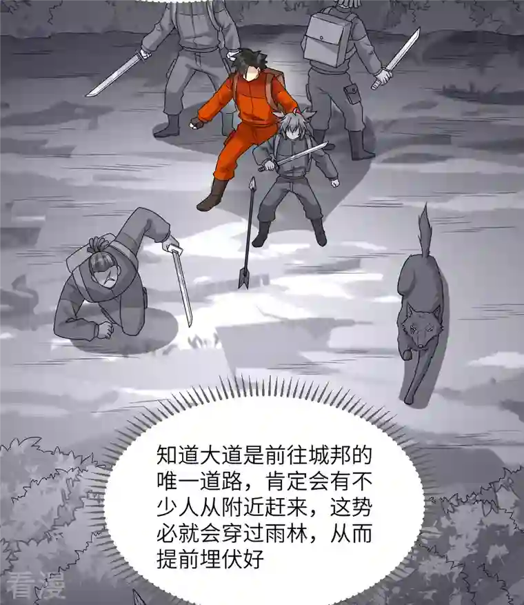 荒岛余生之时空流浪纪第169话