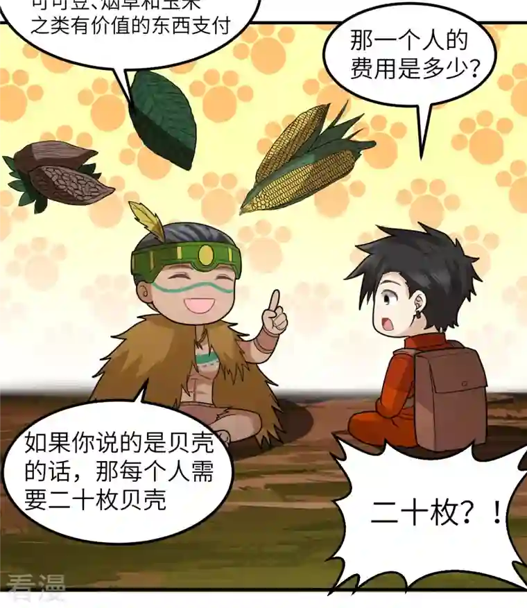 荒岛余生之时空流浪纪第169话