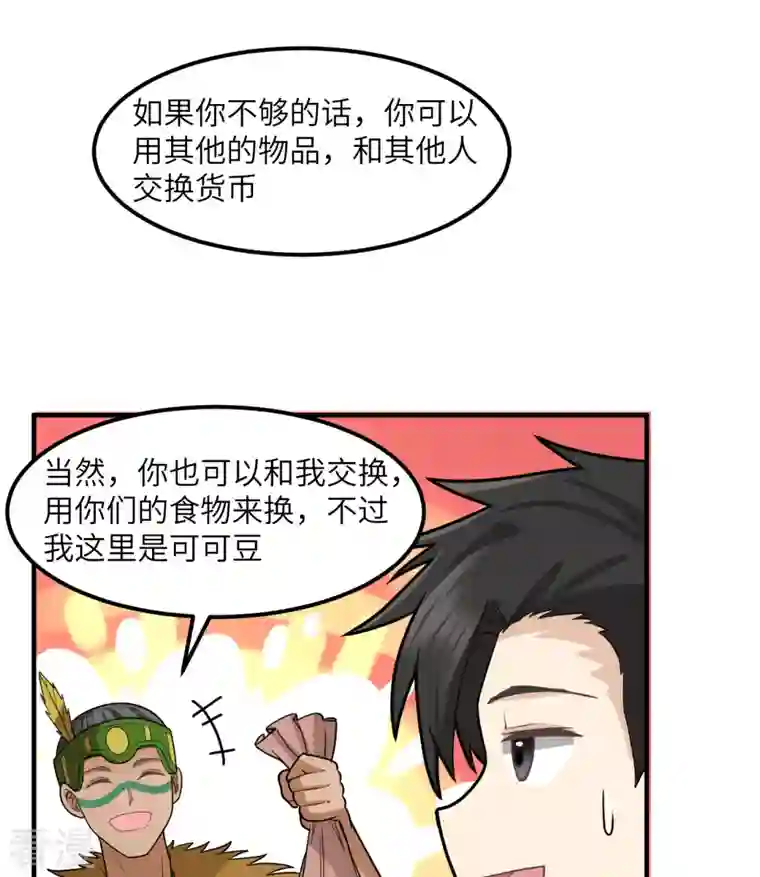 荒岛余生之时空流浪纪第169话