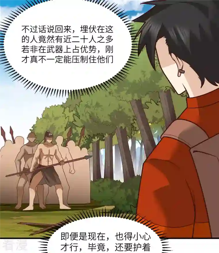 荒岛余生之时空流浪纪第169话