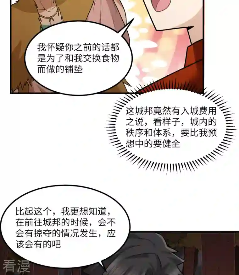荒岛余生之时空流浪纪第169话