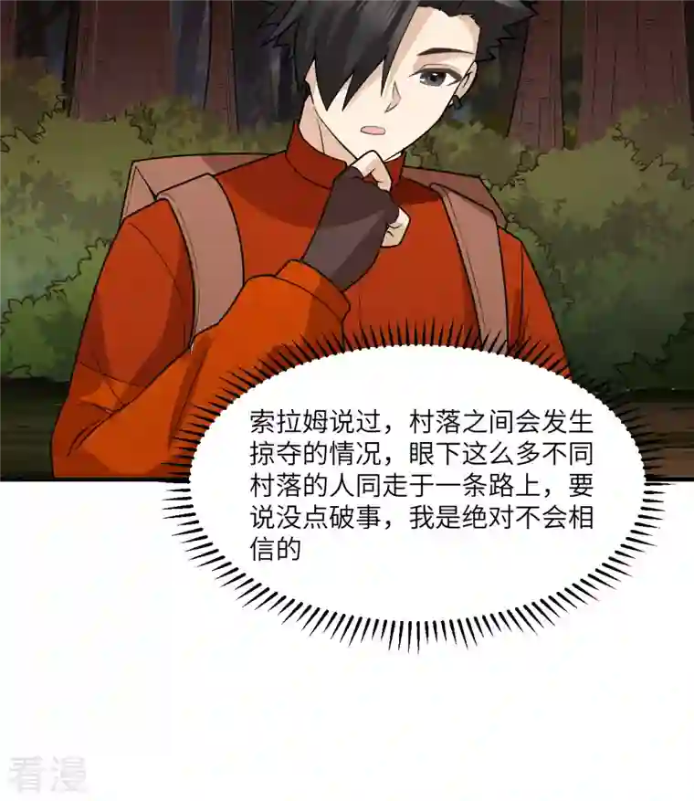 荒岛余生之时空流浪纪第169话
