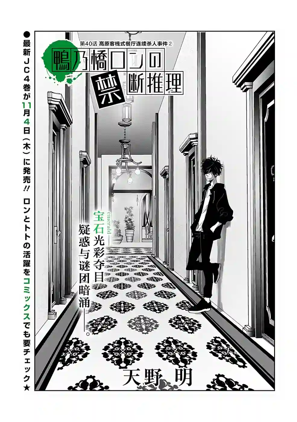 鸭乃桥论的禁忌推理第40话