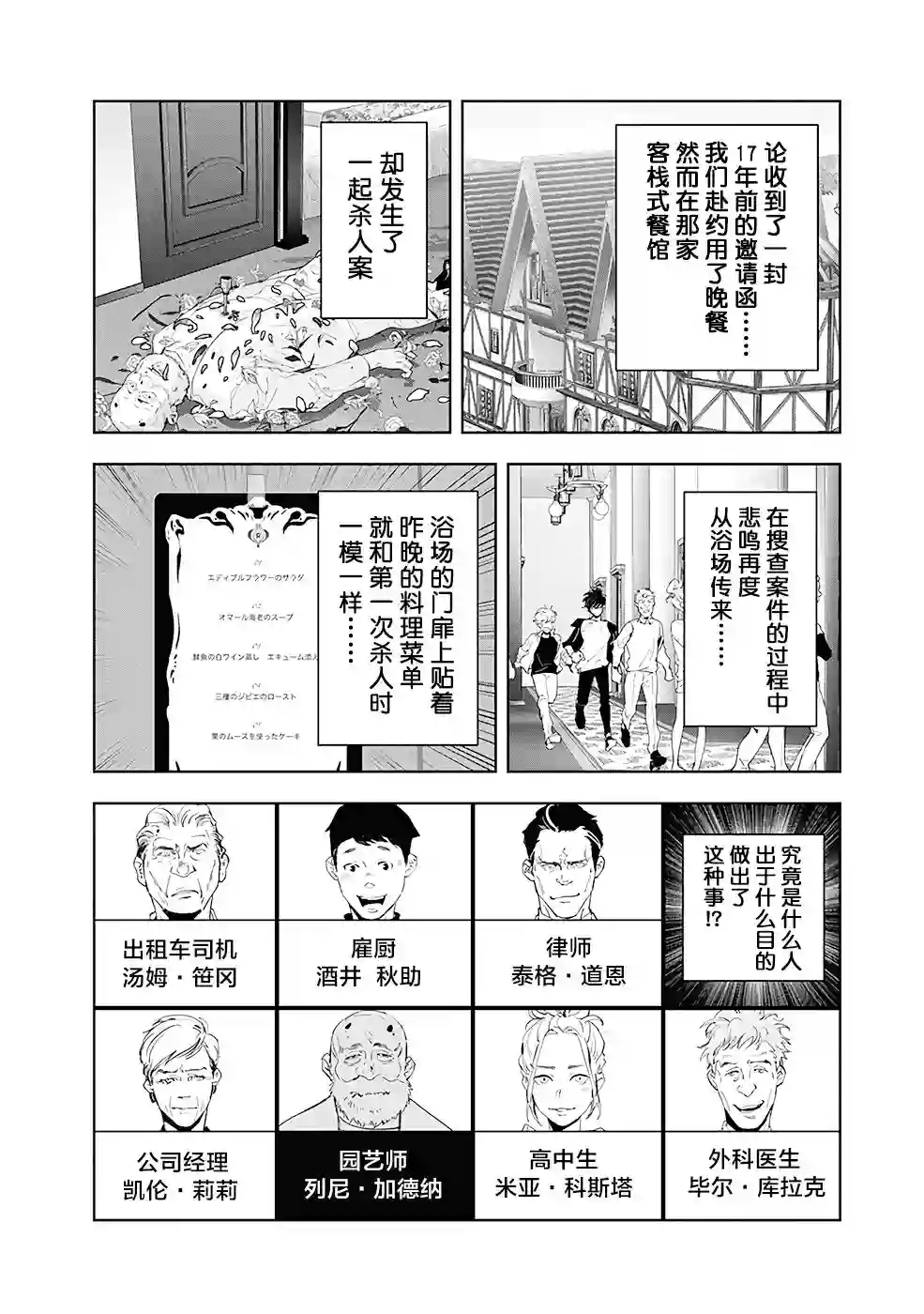 鸭乃桥论的禁忌推理第40话