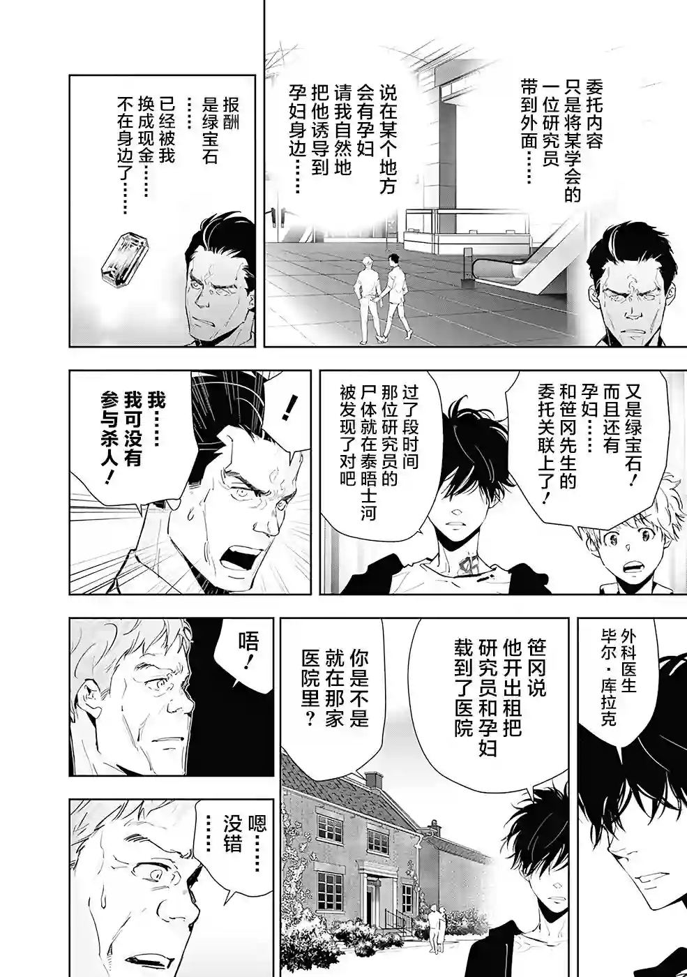 鸭乃桥论的禁忌推理第40话