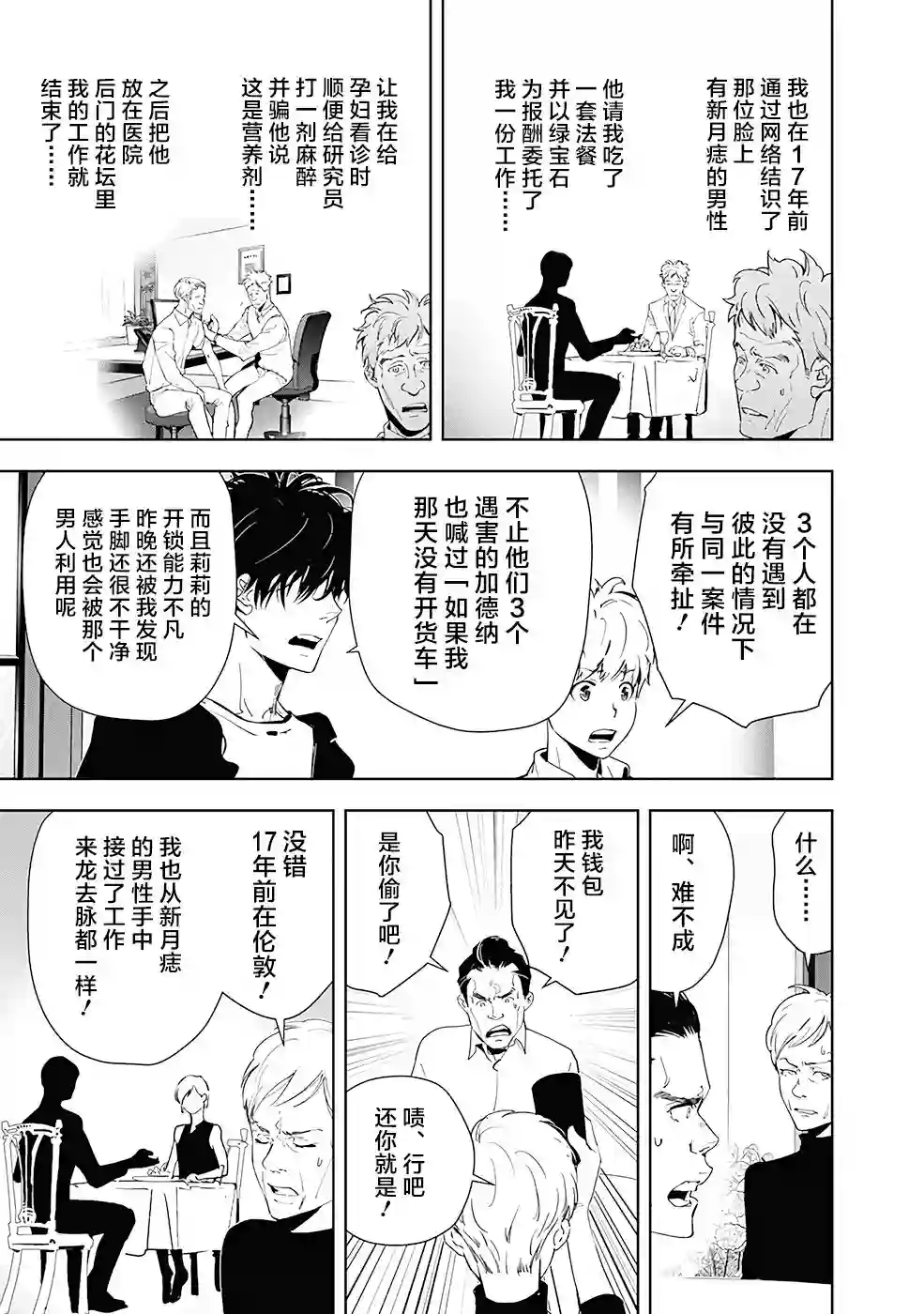 鸭乃桥论的禁忌推理第40话