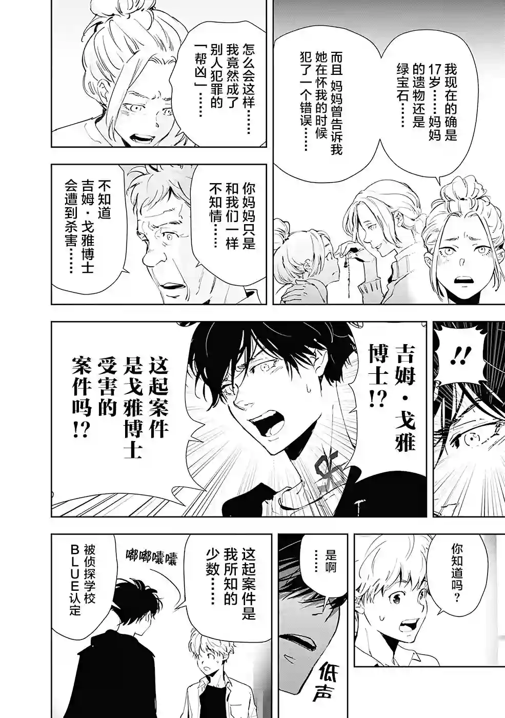 鸭乃桥论的禁忌推理第40话