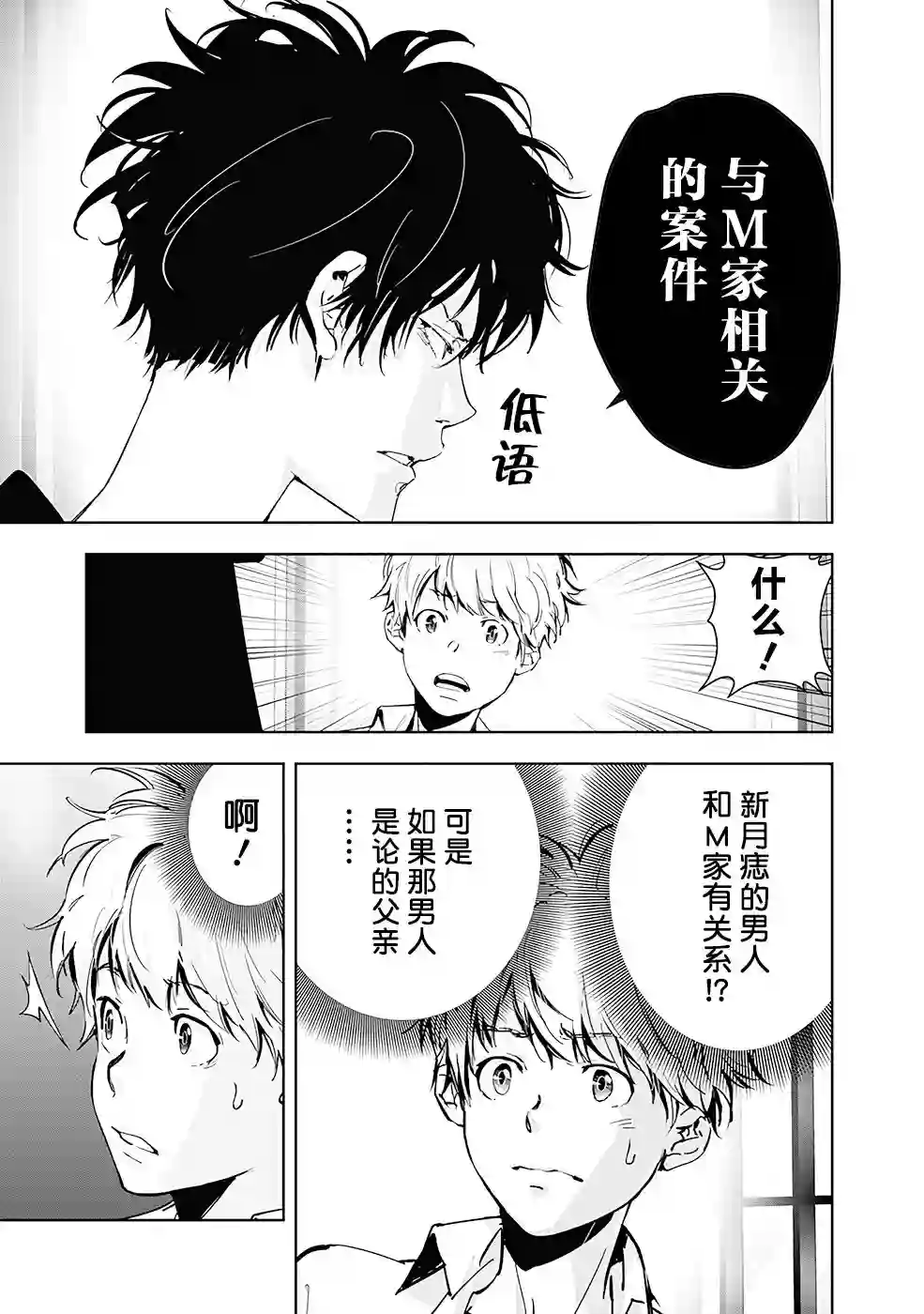 鸭乃桥论的禁忌推理第40话