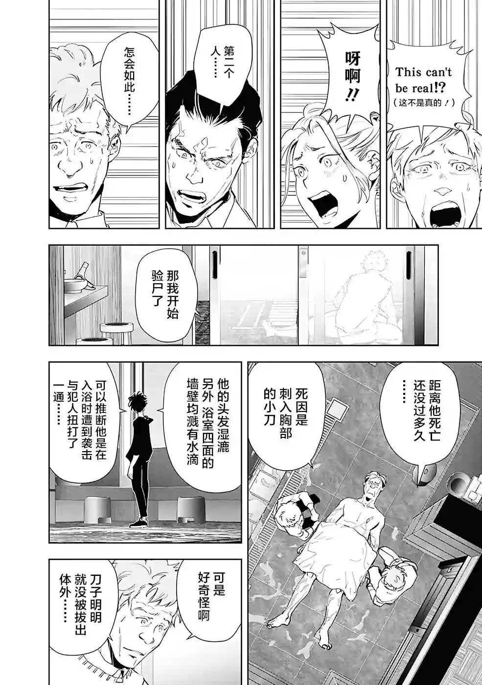 鸭乃桥论的禁忌推理第40话