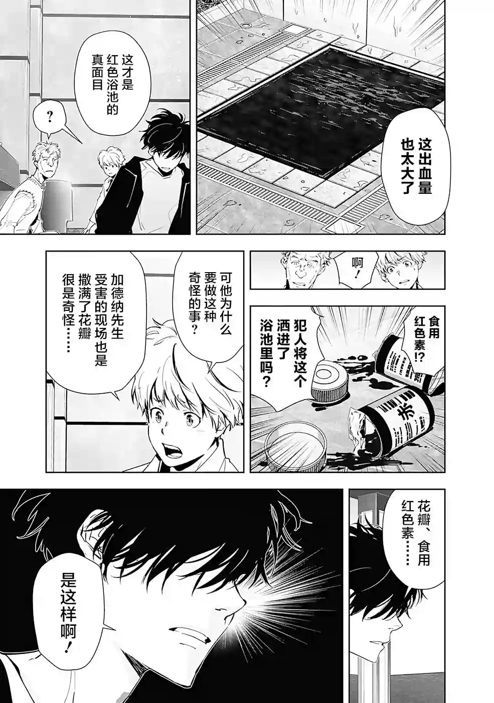 鸭乃桥论的禁忌推理第40话