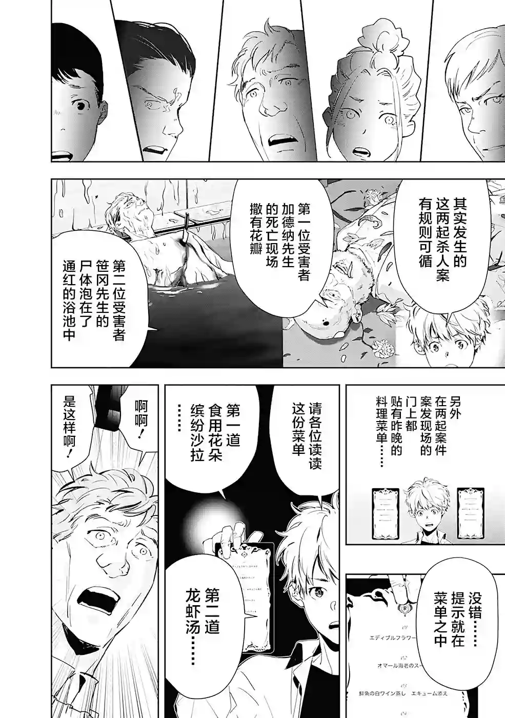 鸭乃桥论的禁忌推理第40话