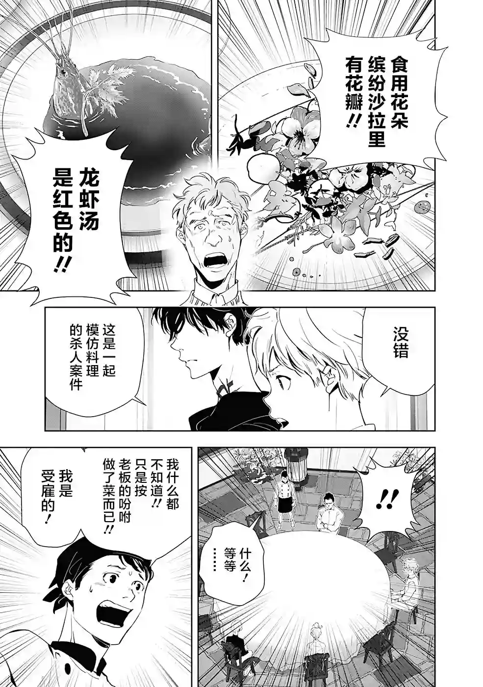 鸭乃桥论的禁忌推理第40话