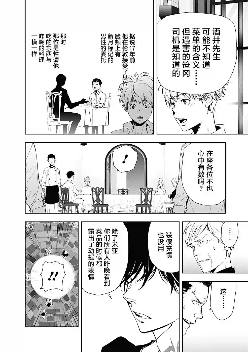 鸭乃桥论的禁忌推理第40话