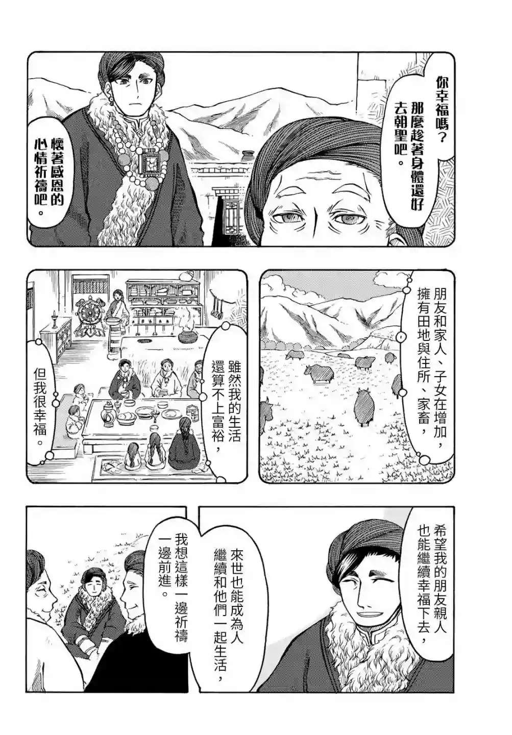 极乐之地第17话