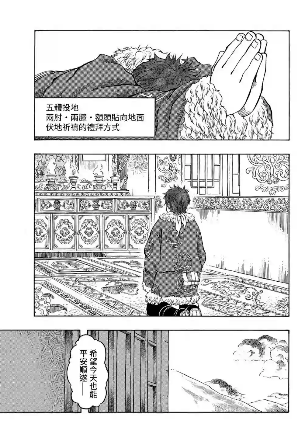 极乐之地第17话