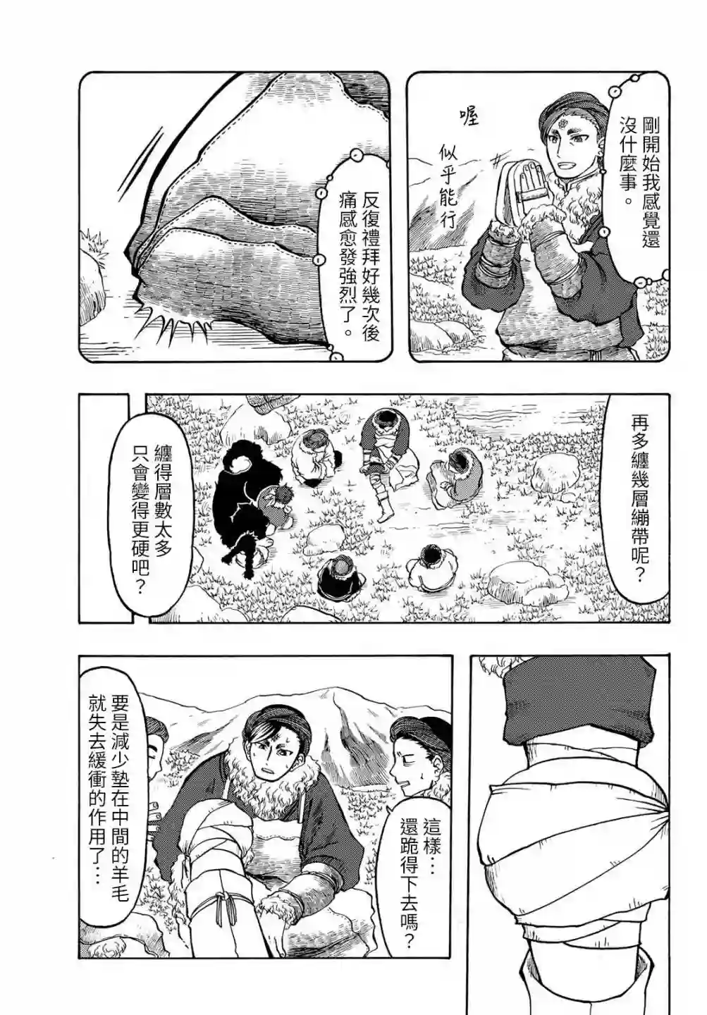 极乐之地第17话