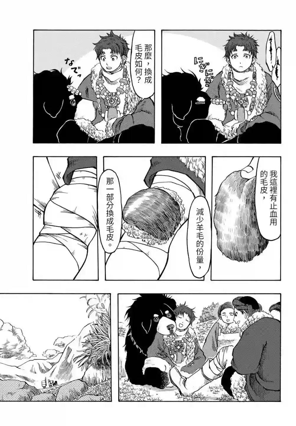 极乐之地第17话