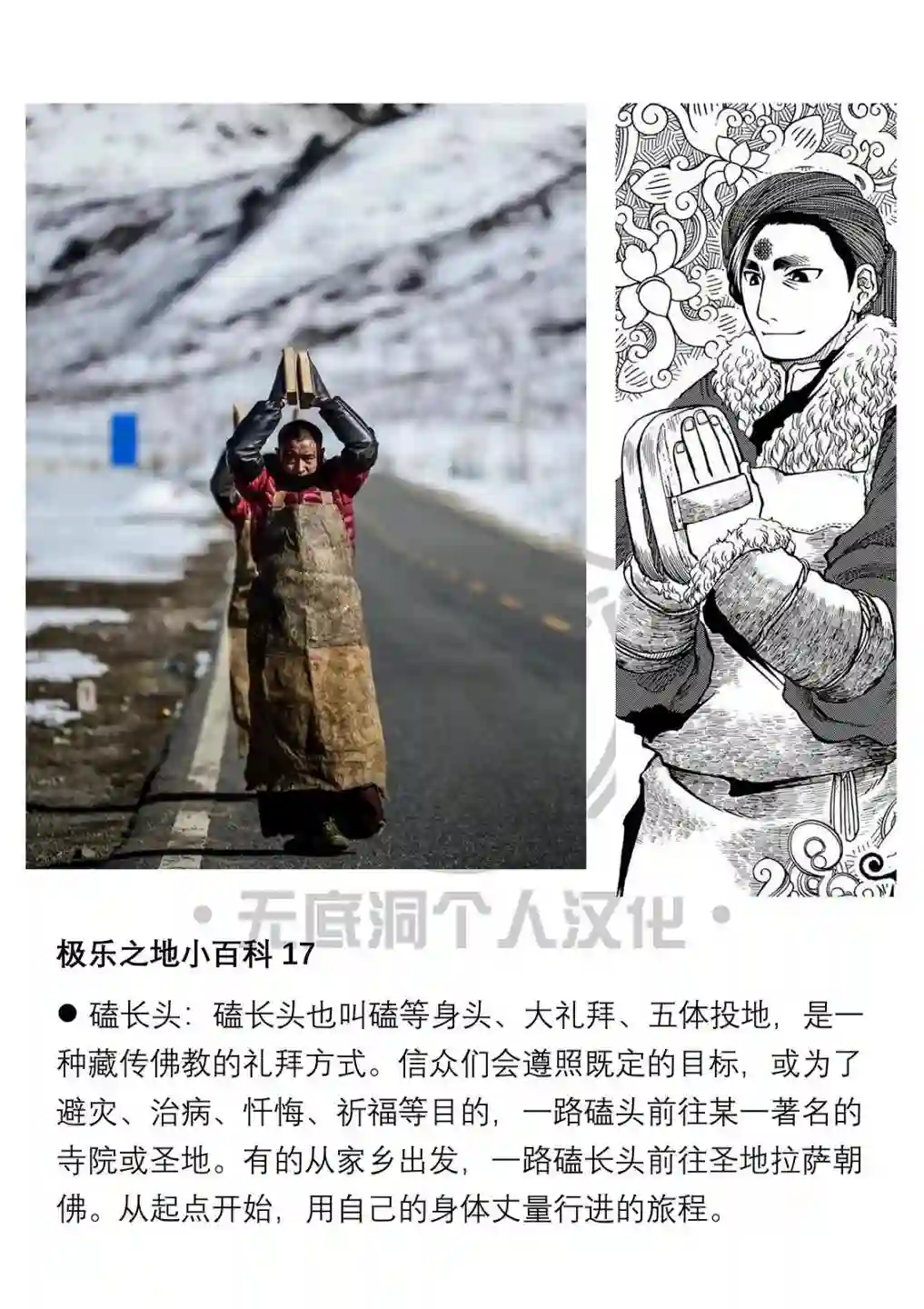 极乐之地第17话