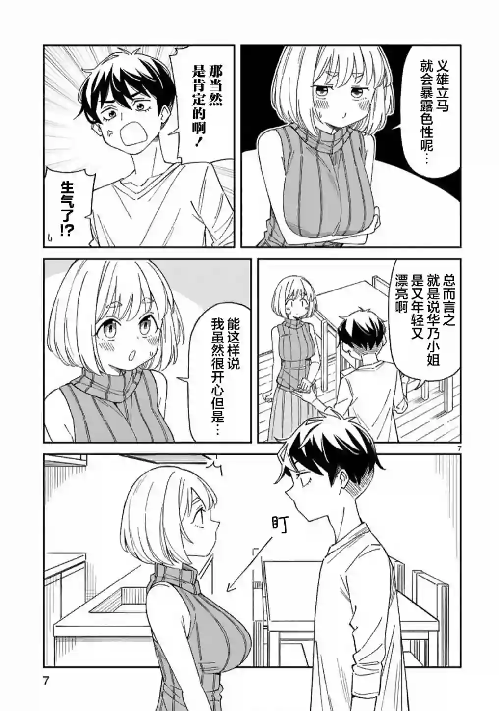 三十多岁当妈的我也可以吗？第14话