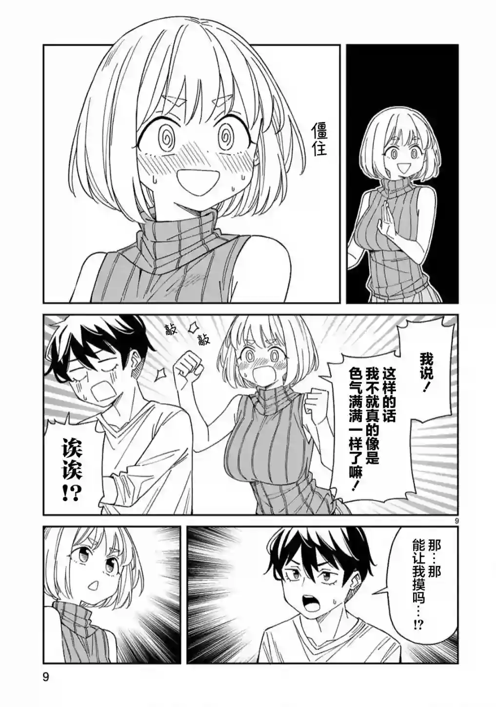 三十多岁当妈的我也可以吗？第14话