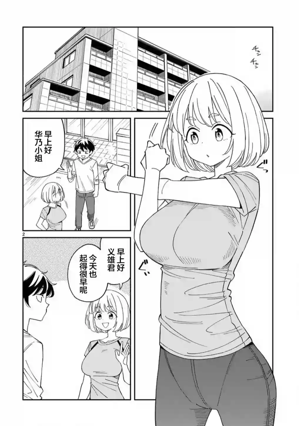 三十多岁当妈的我也可以吗？第15话