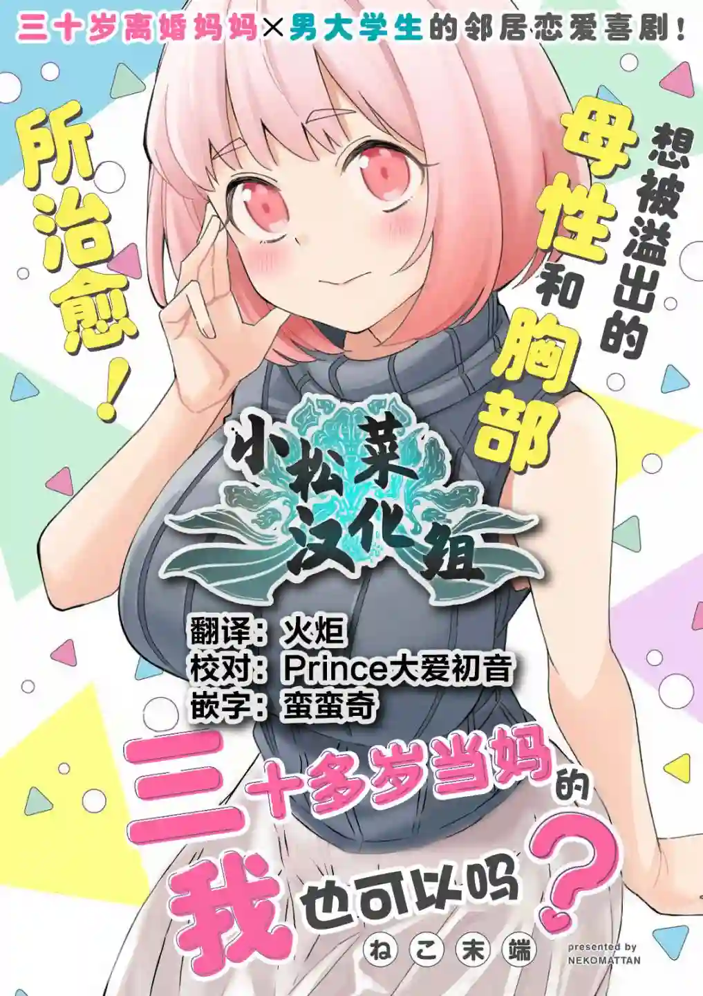 三十多岁当妈的我也可以吗？第15话