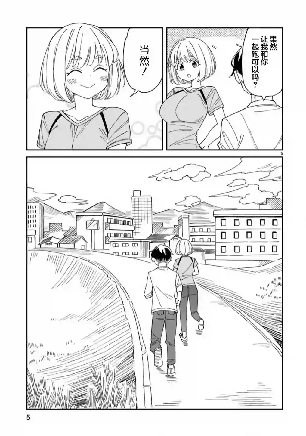 三十多岁当妈的我也可以吗？第15话